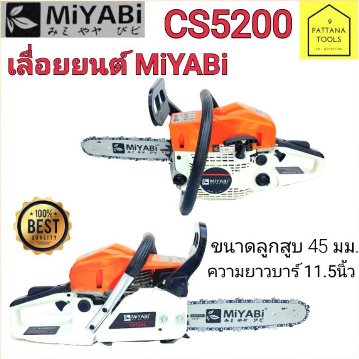 MIYABI(มิยาบิ) CS5200 เลื่อยยนต์ 5200 CS5200