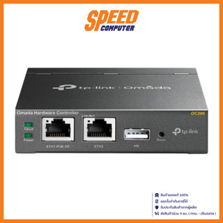 TP LINK OC200 OMADA WI-FI NETWORK CONTROLLER ACCESS POINT CONTROLLER (ตัวควบคุมแอคเซสพอยต์) / By Speed Computer