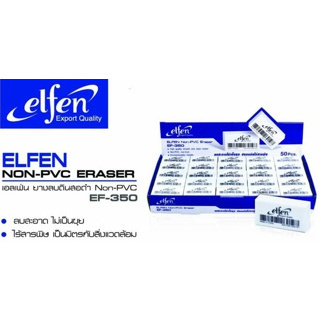 ยางลบดินสอ ELFEN รุ่น EF-350 ( 1 ก้อน )