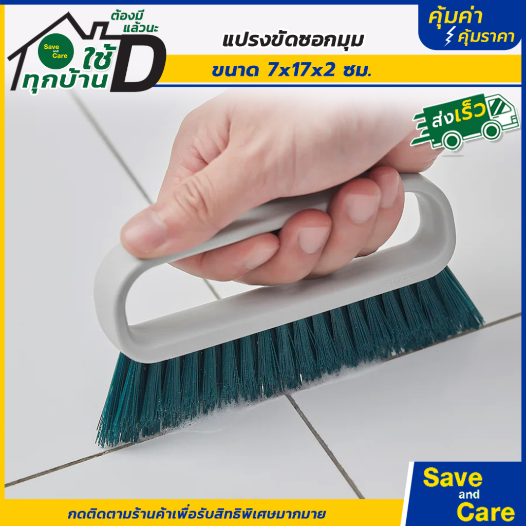 IKEA : อิเกีย อีเกีย แปรงขัดซอกมุม ทำความสะอาด ขัดห้องน้ำ อ่างล้างมือ ขัดพื้น saveandcare - รูปที่ 3