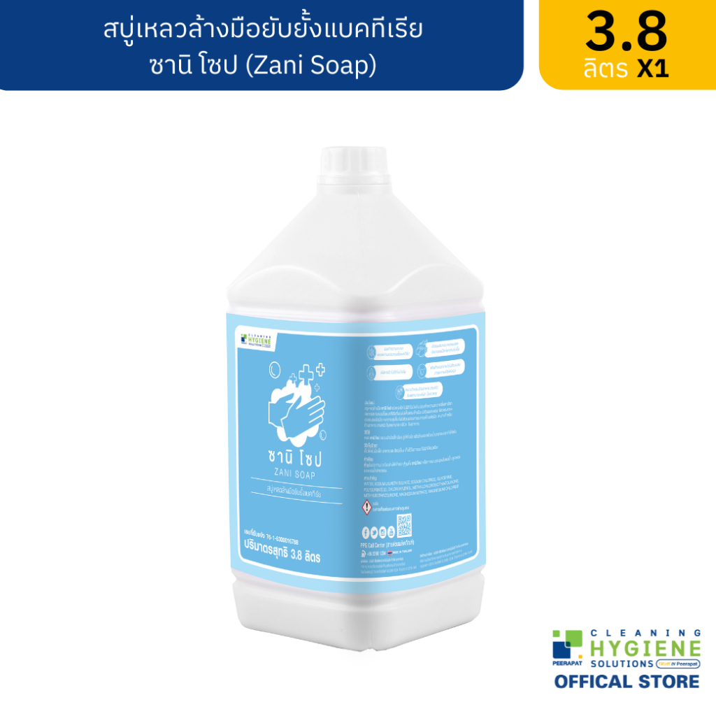 ซานิ โซป/Zani Soap สบู่เหลวล้างมือ ยับยั้งแบคทีเรีย ขนาด 3.8 ลิตร คงความชุ่มชื้น ไม่แห้งตึง