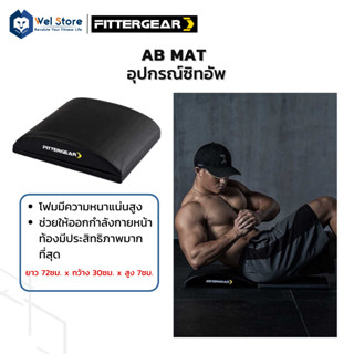 WelStore FITTERGEAR Ab Mat ออกกำลังกายหน้าท้อง เสื่อครอสฟิต สำหรับฝึกกล้าม ทำเซ็ตอัพ