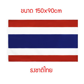 ธงไทย ธงชาติไทย เห็นสองด้าน ผ้ามันลื่น ขนาด 150x90cm