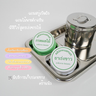 ครีมหมอกนก ยาเร่งขาวล้วน [พร้อมส่ง/ ของแท้💯]