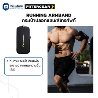 WelStore FITTERGEAR Running Armband ปลอกแขนปรับได้ กันลื่น ปลอกแขนวิ่ง กระเป๋าใส่โทรศัพท์