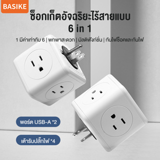 BASIKE ปลั๊กไฟ ปลั๊กพ่วง 6-IN-1ปลั๊กแปลง 3000W เต้ารับปลั๊กไฟ *4 + พอร์ต USB*2 รับกำลังไฟสูง หัวชาร์จ adapter ตัวแปลงไฟ