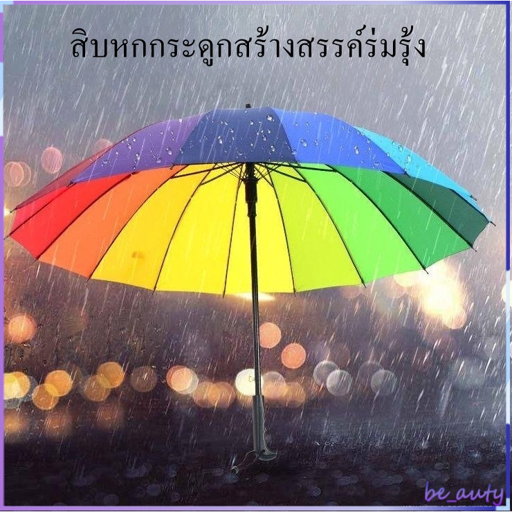 ร่มแดด ร่มฝน ร่มอัลตราไวโอเลตพกพาสะดวกมี ร่มแฟชั่นญี่ปุ่น ร่มยาวเรนโบว์สีพาสเทล คุณภาพดีราคาถูกมีหลายสีให้เลือก กันแดด