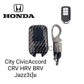 เคสกุญแจรถยนต์รุ่น Honda Jazz,City,Accord 2 3 4ปุ่มพร้อมพวงกุญแจ