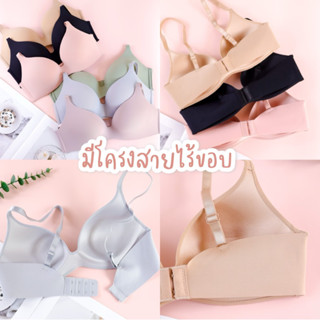 sisterhood865 บรามีโครง สายไร้ขอบ ทรงเต็มเต้า สาวอกเล็ก✨