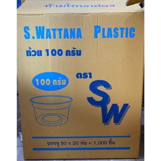 ถ้วย 100 g ปาก 95 มม. ยกลัง 1,000 ใบ หรือพร้อม ฝาเรียบ, ฝาโดม, ฝาฮาล์ฟ ไม่เจาะ