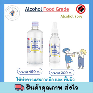 ALSOFF น้ำ Food Grade แอลกอฮอล์น้ำ ล้างมือ ของแท้ 450ml หัวสเปรย์ 200 ml พร้อมส่ง