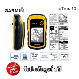 GPS Garmin eTrex10(ประกันศูนย์1ปี) เครื่องคำนวณพื้นที่จากดาวเทียม จีพีเอส วัดพื้นที่ ไร่-งาน-ตารางวา