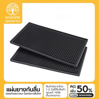 แผ่นยางกันลื่น แผ่นรองบาร์ แผ่นรองเคาเตอร์บาร์ บาร์แมท แผ่นยางรองเชคเกอร์ Bar Mat อุปกรณ์เชคเกอร์