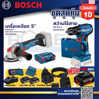 Bosch รุ่น สว่านไร้สาย GSR 185-LI แบต 2 Ah 2ก้อน+แท่นชาร์จ+GWX 18V-10 SC เครื่องเจียร 5" ปรับรอบได้+ProClick เข็มขัด