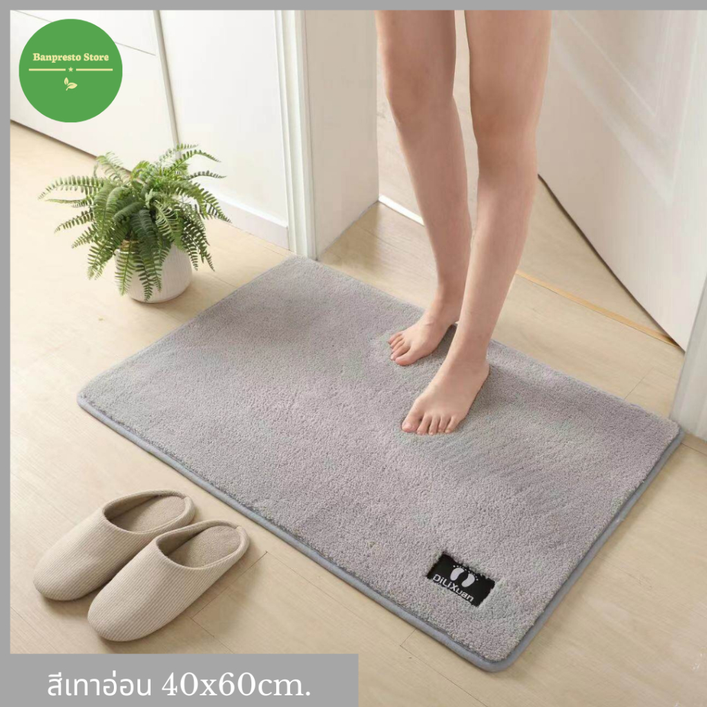 พรมเช็ดเท้า พรมหน้าห้องน้ำ พรมเนื้อนุ่ม size 40×60 cm หนานุ่ม ซับน้ำได้ดี แห้งเร็ว มียางกันลื่น มีกันลื่น พร้อมส่ง