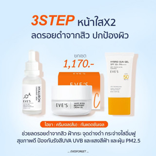 เซ็ต 3 Step ครีมเจล ไฮยา กันแดดซันเจล