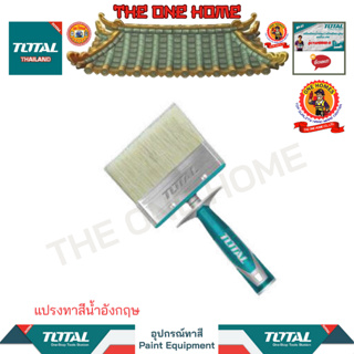 TOTAL แปรงทาสีน้ำาอังกฤษ รุ่น THT84100304 THT84120304 (สินค้ามีคุณภาพ..พร้อมจัดส่ง..)