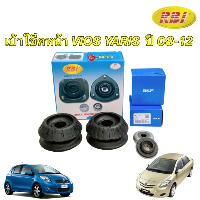 เบ้าโช๊ค อัพหน้า +ลูกปืน SKF Toyota Vios NCP93 Yaris NCP91 ปี2007-2013  48609-0D050