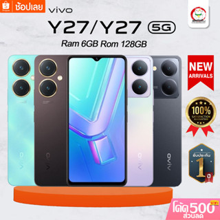 Vivo Y27 4G/5G/ Y22 New น้องใหม่มาแรง ความจำ Ram 6 Rom 128 GB  เครื่องศูนย์ไทยแท้ รับประกัน 1 ปี