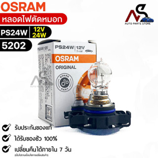 หลอดไฟตัดหมอก Osram PS24W 12V 24W ( จำนวน 1 หลอด ) Osram 5202 แท้100%