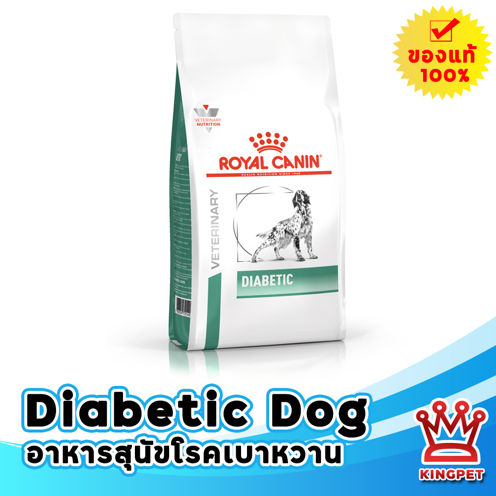 (ส่งฟรี) EXP9/24 Royal canin  VET Diabetic 12 KG อาหารสำหรับสุนัขโรคเบาหวาน