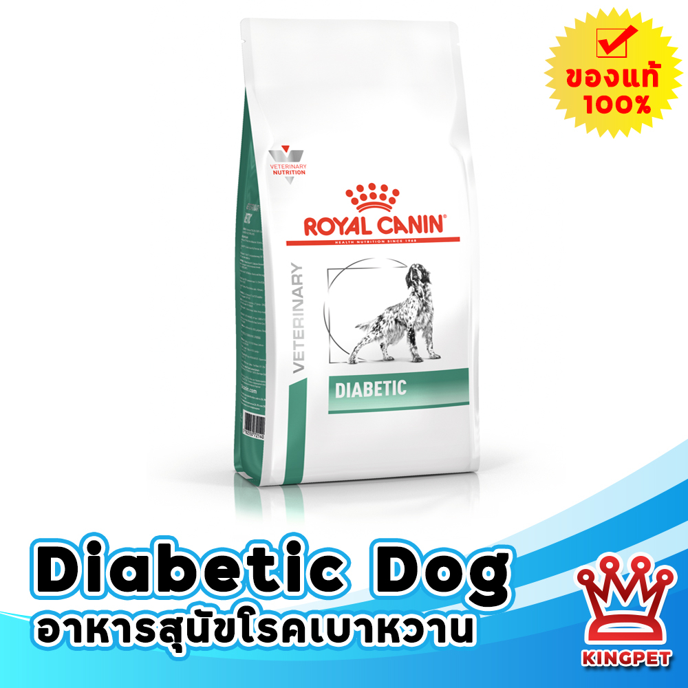 [EXP6/26] Royal canin  VET Diabetic 12 KG อาหารสำหรับสุนัขโรคเบาหวาน