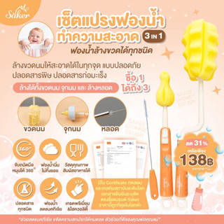 แปรงล้างขวดนม เเบบฟองน้ำ ซื้อ1ได้ถึง3 Saker เซ็ตแปรงฟองน้ำล้างขวด+ล้างได้ทั่วถึงทุกซอกมุม