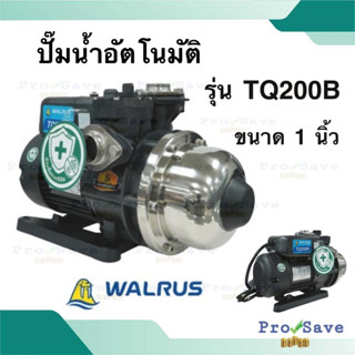 จัดส่งฟรี  WALRUS ปั๊มน้ำอัตโนมัติ รุ่น TQ200B 1 นิ้ว ไม่มีฝาครอบ ปั้มน้ำอัตโนมัติ 180 วัตต์ ปั๊มน้ำออโต้ 1" แมวน้ำ