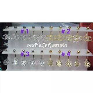 จิวสะดือ สแตนเลสแท้ 100%