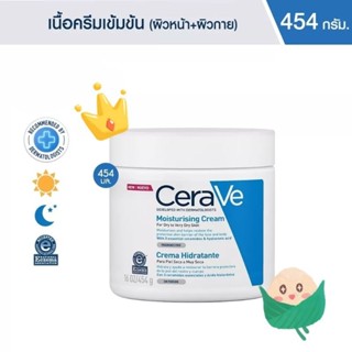 แท้💯 *มีของแถม* CERAVE Moisturising cream เซราซี ครีมบำรุงให้ผิวนุ่มชุ่มชื้น สำหรับผิวแห้ง 454 g.