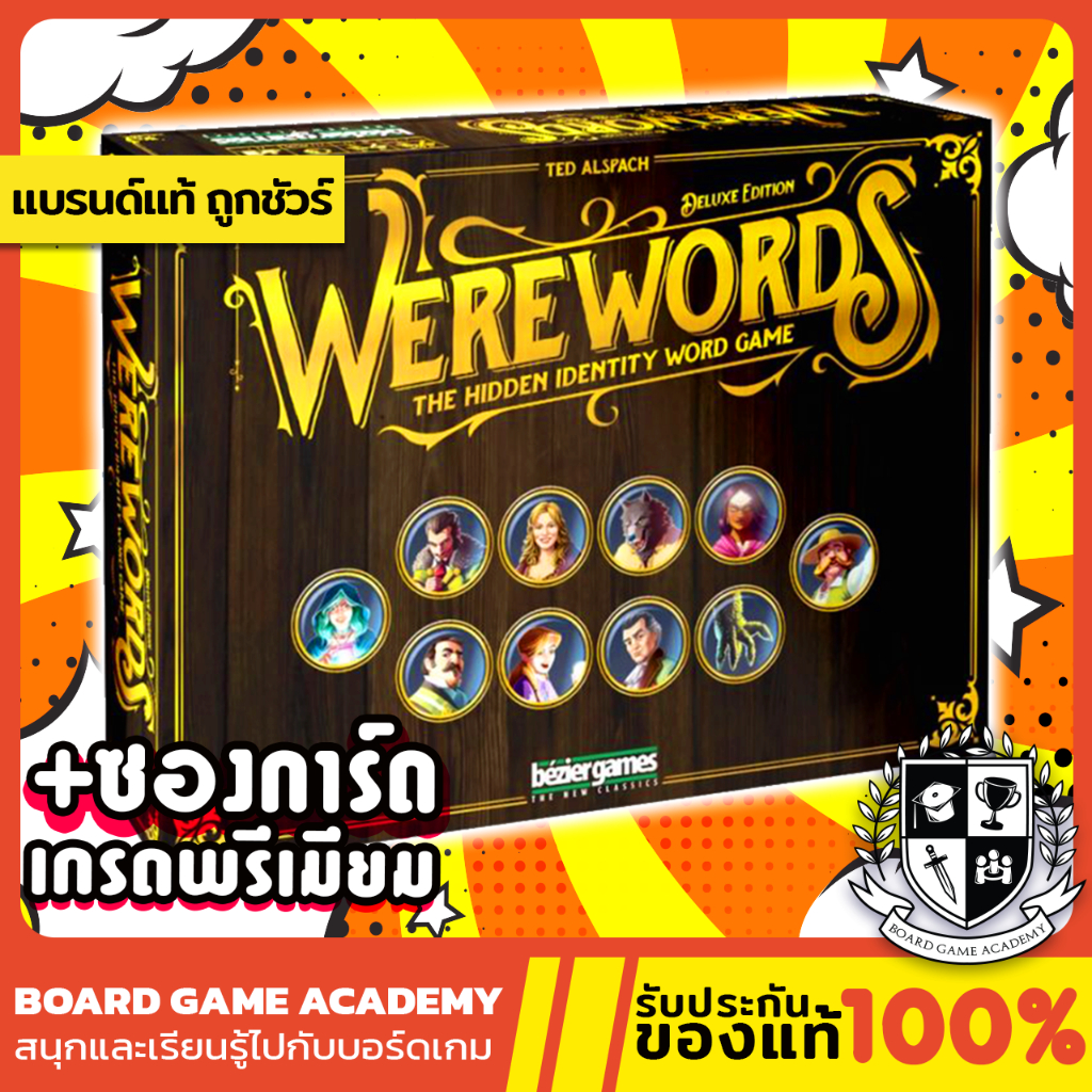 Werewords Deluxe Edition คำศัพท์ปริศนา มนุษย์หมาป่า (EN) Board Game บอร์ดเกม ของแท้