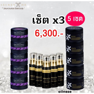 Secret Me ของแท้ 100% เซตขาวไว x 3 = 5 เซต  ครีมไพร แป้งบุ๋ม เซรั่ม