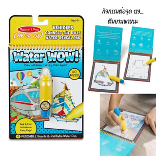 สมุดชุดระบายสีด้วยน้ำ รุ่นต่อจุดตัวเลข ตีมยานพาหนะ Melissa &amp; Doug Reusable Water Wow! Connect the Dots Vehicles