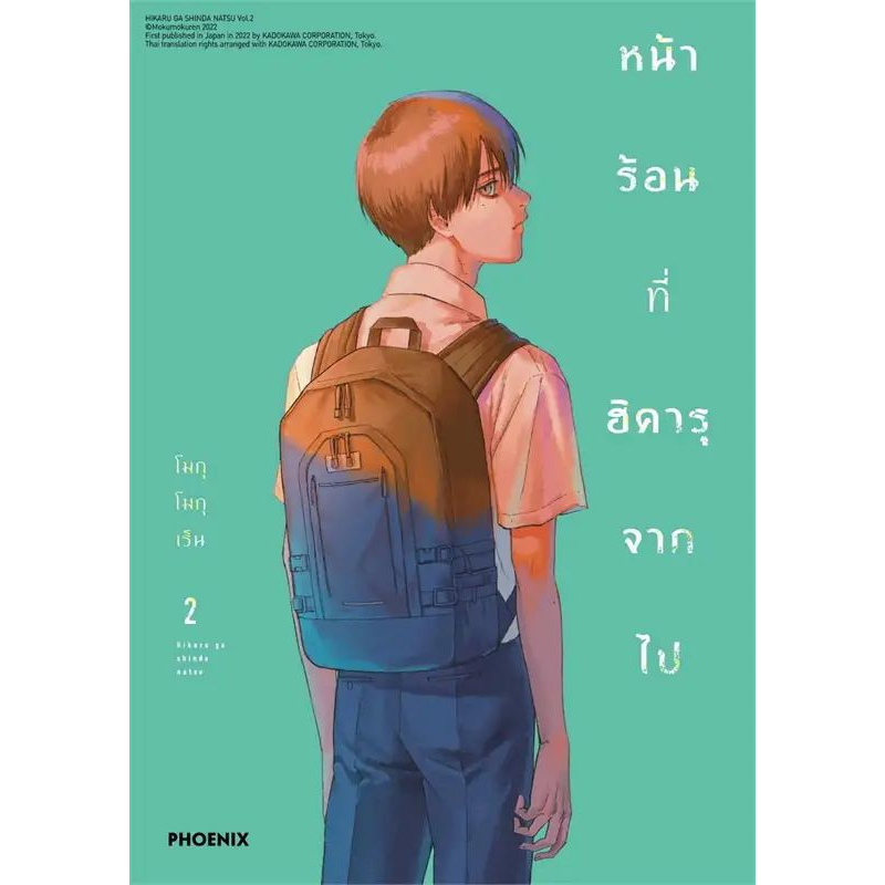 หน้าร้อนที่ฮิคารุจากไป เล่ม 1 - 7 ( มังงะ หนังสือการ์ตูน มือหนึ่ง) by unotoon - รูปที่ 4