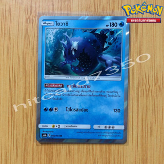 โยวาชิ [Foil] [พร้อมส่ง] ( AS4B 060/194 2020) จากชุด ศึกตำนาน Set 6B (Pokemon Trading Card Game)