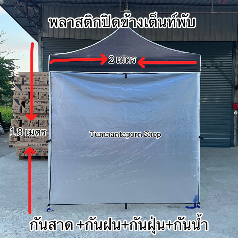 พลาสติกขุ่น กุ้นขอบคลุมของ ปิดข้างเต็นท์ ราคาถูก