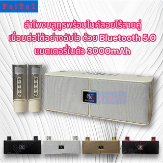 จัดส่งจากไทย ไมค์คาราโอเกะ ไมค์ร้องเพลง ไมโครโฟนคู่ ลำโพงบลูทูธ YS-204 Blutooth Speaker รองรับ USB/TF/AUX