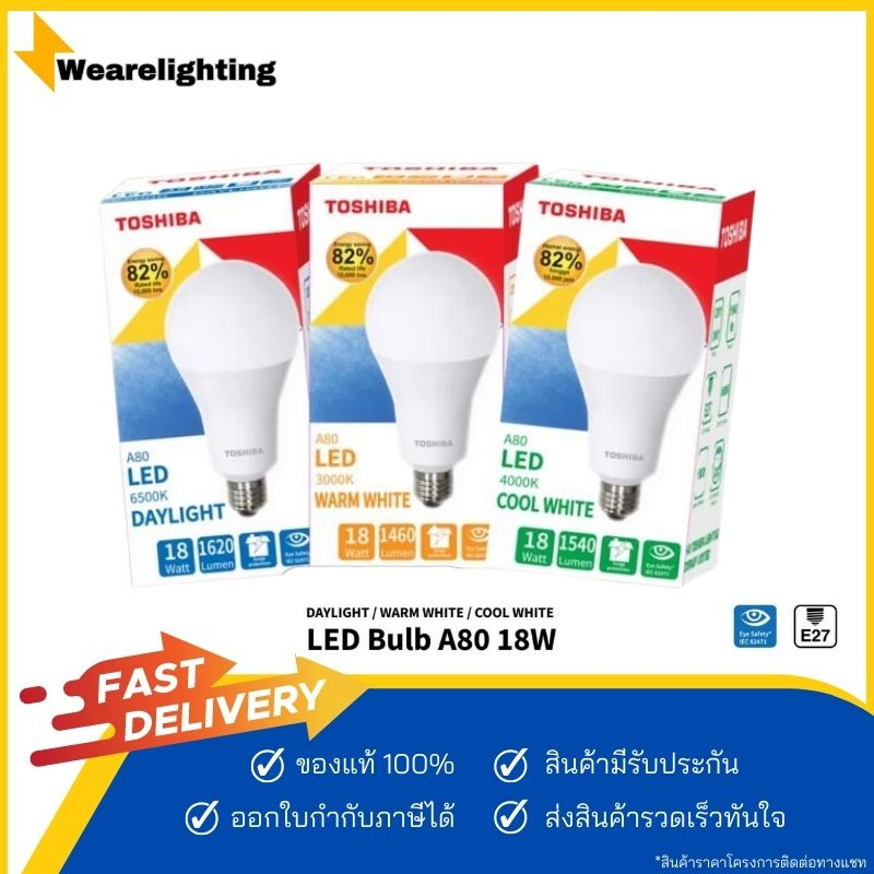 TOSHIBA หลอดไฟ LED 15w , 18w BULB ขั้วe27 สีขาว/เหลือง DAYLIGHT/ WARMWHITE 1350 lumen 18W ความสว่างส