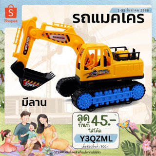 🚚METOYS รถตักดินใหญ่ รถแมคโคร รถขุด รถเล่นทราย รถก่อสร้าง มีของเล่น 2268