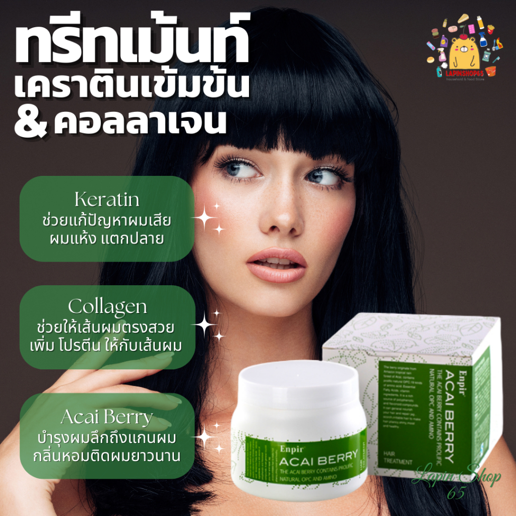ทรีทเม้นท์ คอลลาเจน + เคราติน บํารุงผม เคราตินบํารุงผม บํารุงผมแห้งเสีย  ENPIR ACAI BERRY HAIR MASK