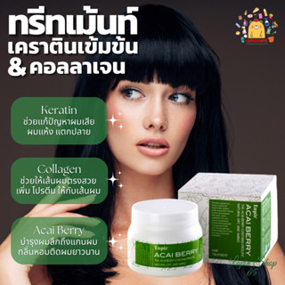 ทรีทเม้นท์บํารุงผม คอลลาเจน + เคราติน  ENPIR ACAI BERRY HAIR MASK - เอียนเพียร์ อาซาอิ เบอรี่ แฮร์ มาส์ก