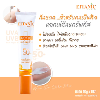 กันแดด..แอคเน่ซันแคร์พลัส SPF50 PA+++
