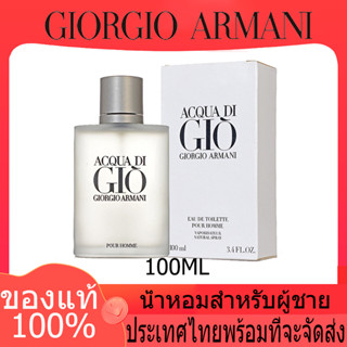 เตรียมประเทศไทยเพื่อส่ง อาร์มานี่ี่น้ำหอม น้ำหอมสำหรับผู้ชาย Armani Acqua Di Gio Pour Homme EDT 100ml