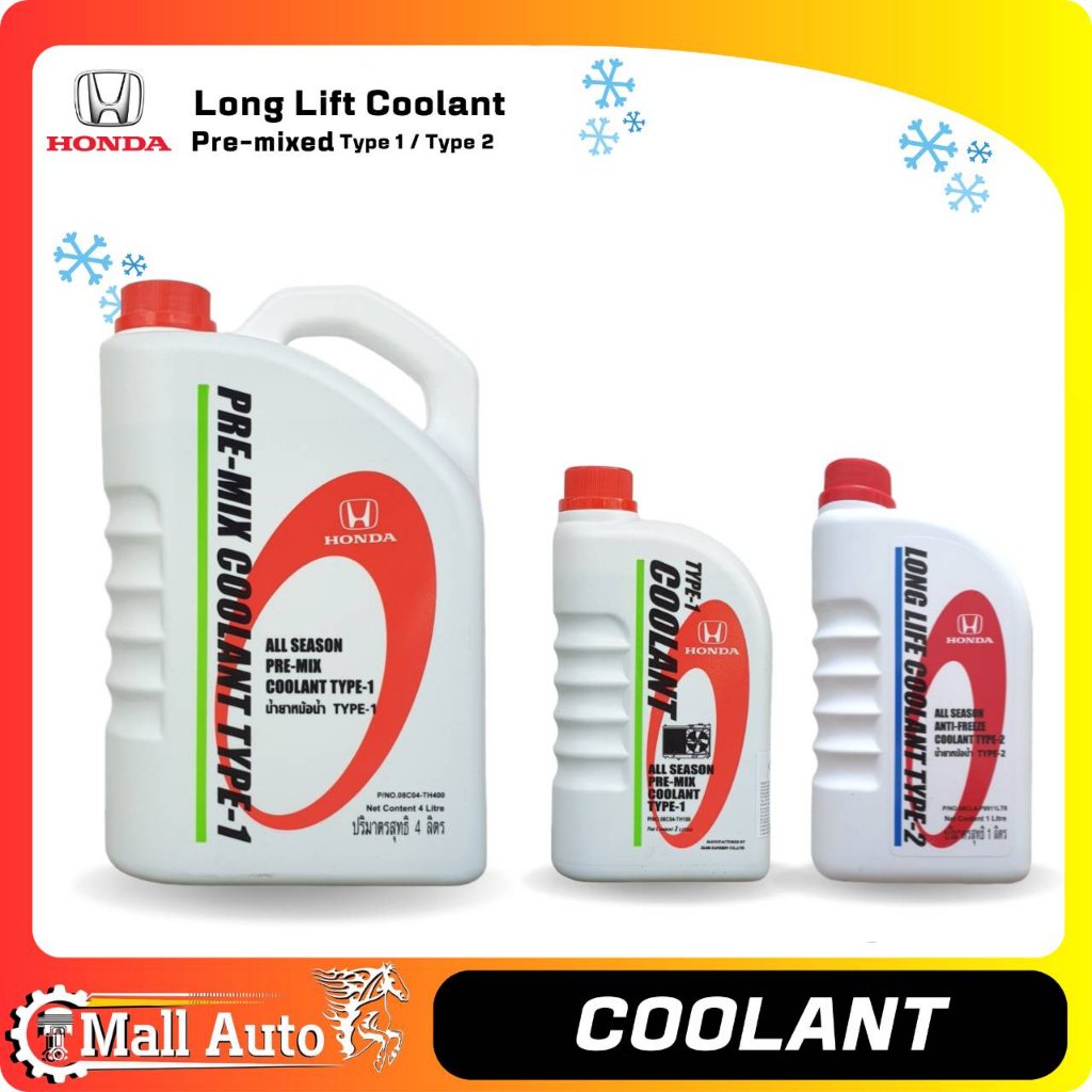 HONDA Coolant ของแท้ น้ำยาหล่อเย็น น้ำยาหม้อน้ำ Type1 น้ำสีเขียว ( ขนาด 1L / 4L ) และ Type2 น้ำสีฟ้า