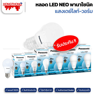 Panasonic หลอดไฟ LED NEO แสงเดย์และวอร์ม ขนาด 7w-30w