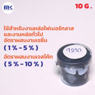 สีดำ 9210 ( Black 9210 )  สำหรับผสมเรซิ่น ขนาด 10 กรัม