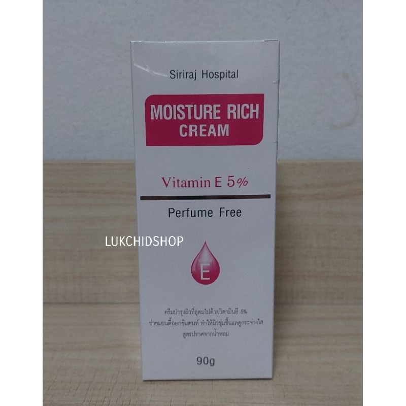 ศิริราช Moisture Rich Cream วิตามิน อี