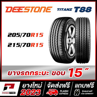 ยางดีสโตน ยางไทย 205/70R15,215/70R15 จัดชุด ยางรถกระบะขอบ15 รุ่น TITANZ T88 (ยางใหม่ผลิตปี 2023)