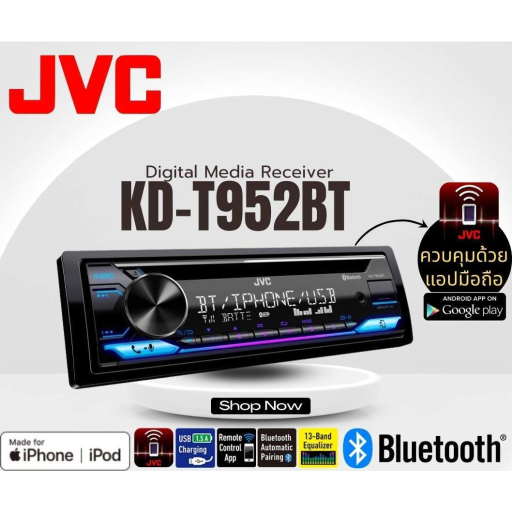 วิทยุติดรถยนต์ 1DIN JVC รุ่นKD-T952BT เสียงดี Bluetooth/ USB/ 13-Band EQ/ ไฟเรืองแสงที่เปลี่ยนสีได้ 