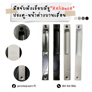 มือจับเรียบ มีรู ยี่ห้อReliance / TTP